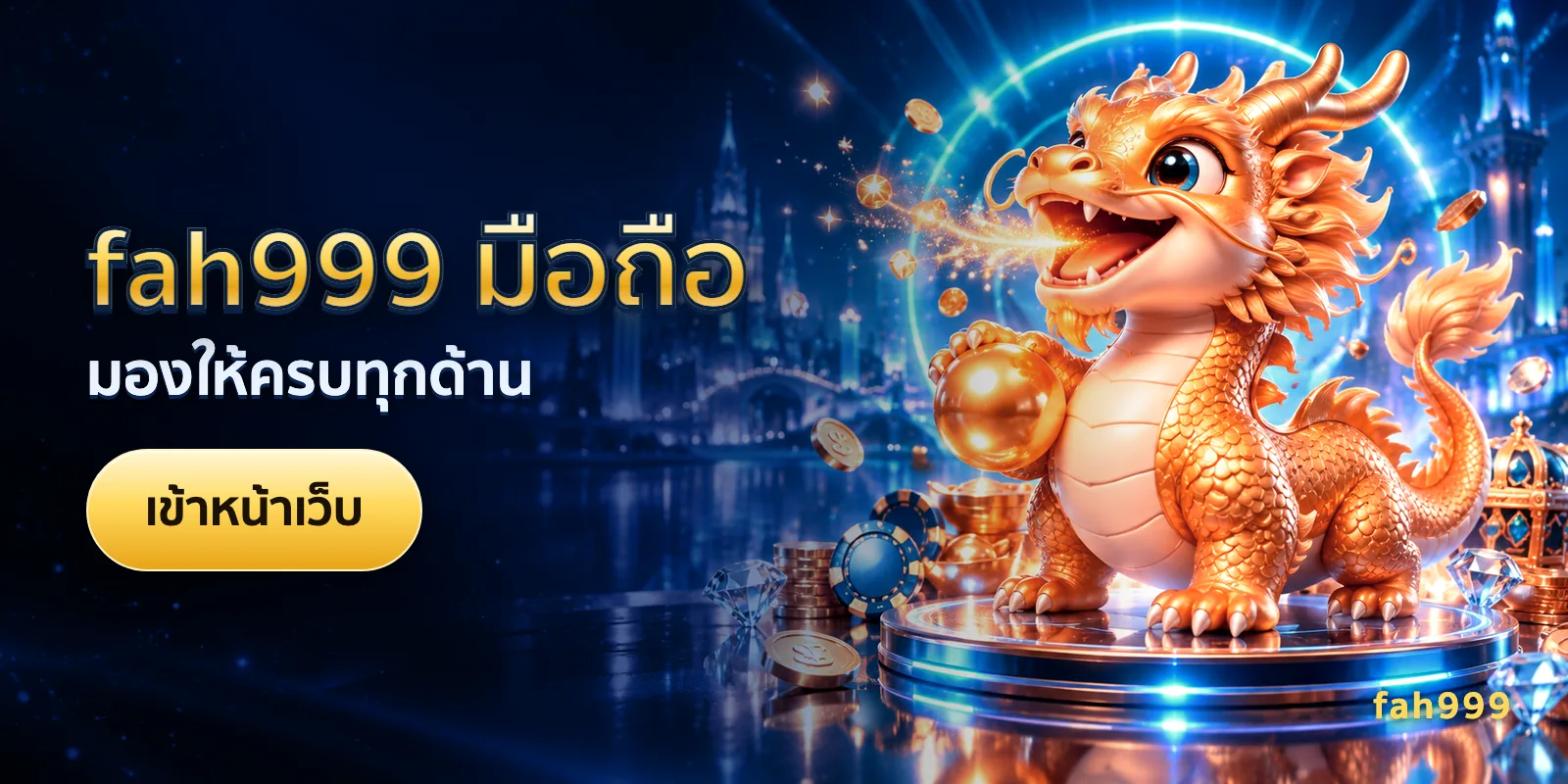 ภาพประกอบบทความ fah999 มือถือ — มองให้ครบทุกด้าน